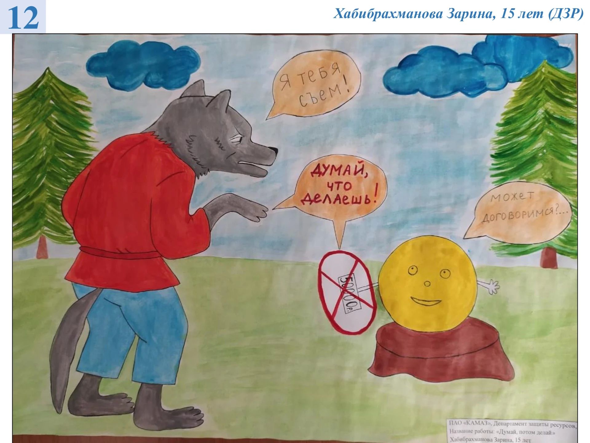 На «КАМАЗе» с коррупцией будут бороться с помощью сказок